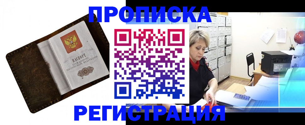 временная регистрация адрес в Свирске